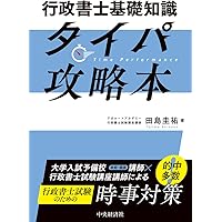 試験範囲を完全網羅】無敵の行政書士 2025年試験 直前対策【特別